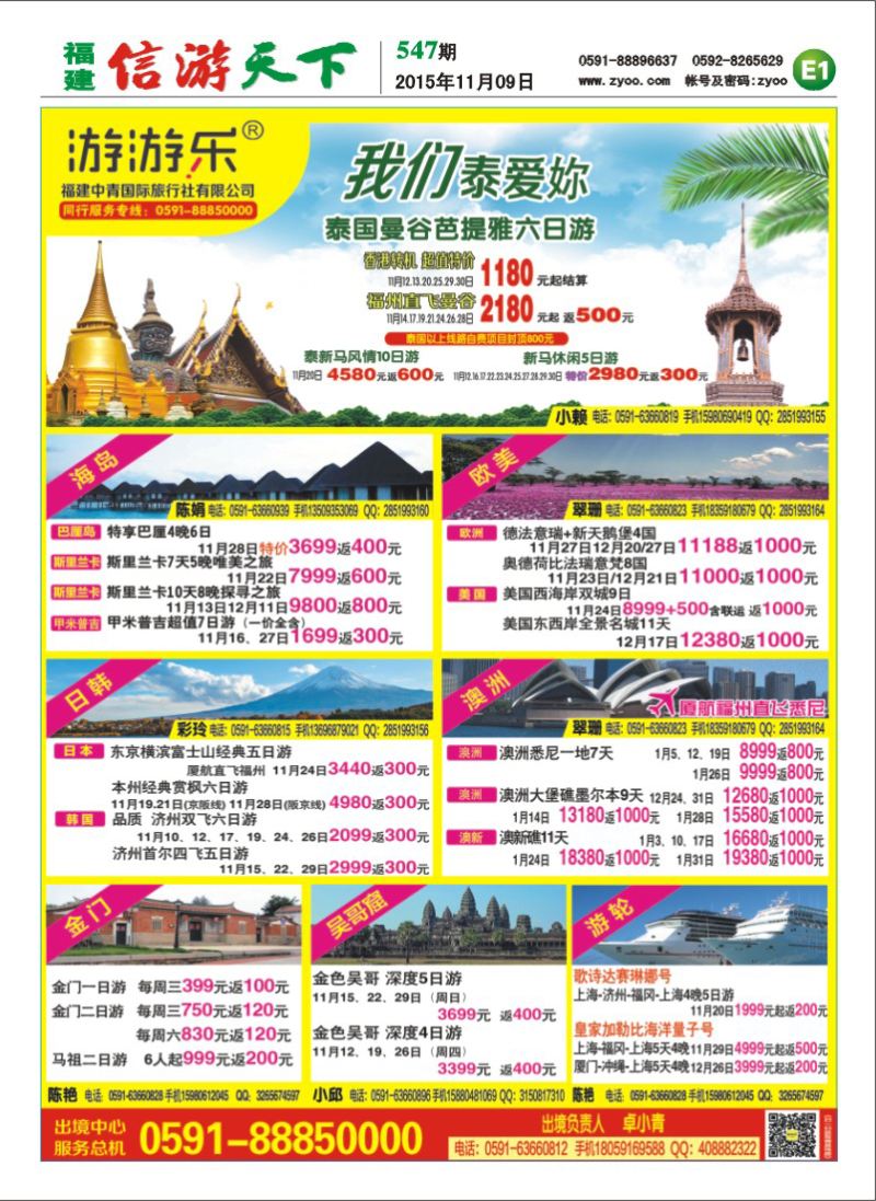 E1 中青旅游
