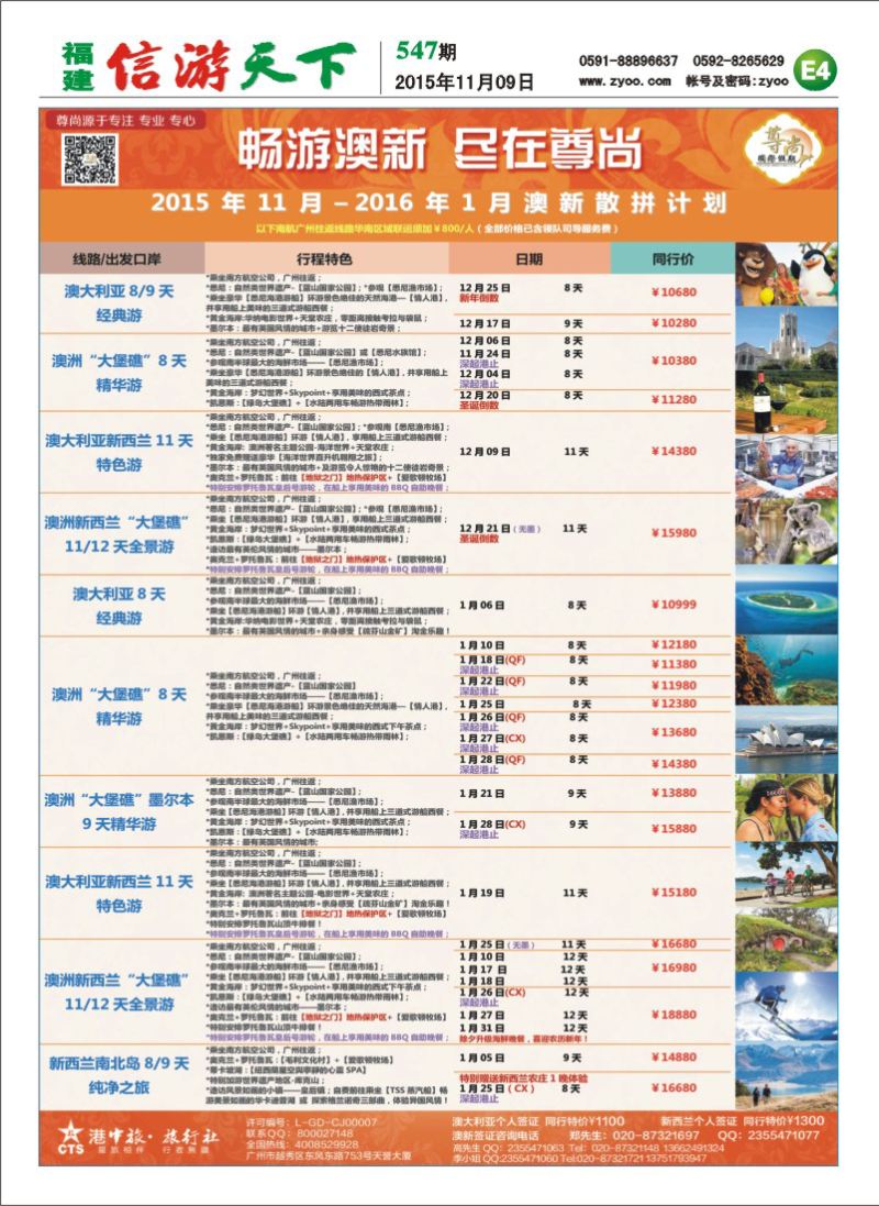 E4 尊尚国际假期