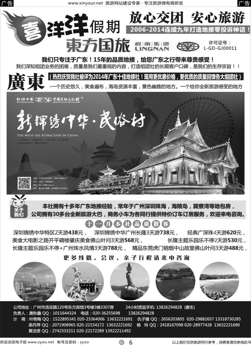 r06 广东专业地接-喜洋洋假期