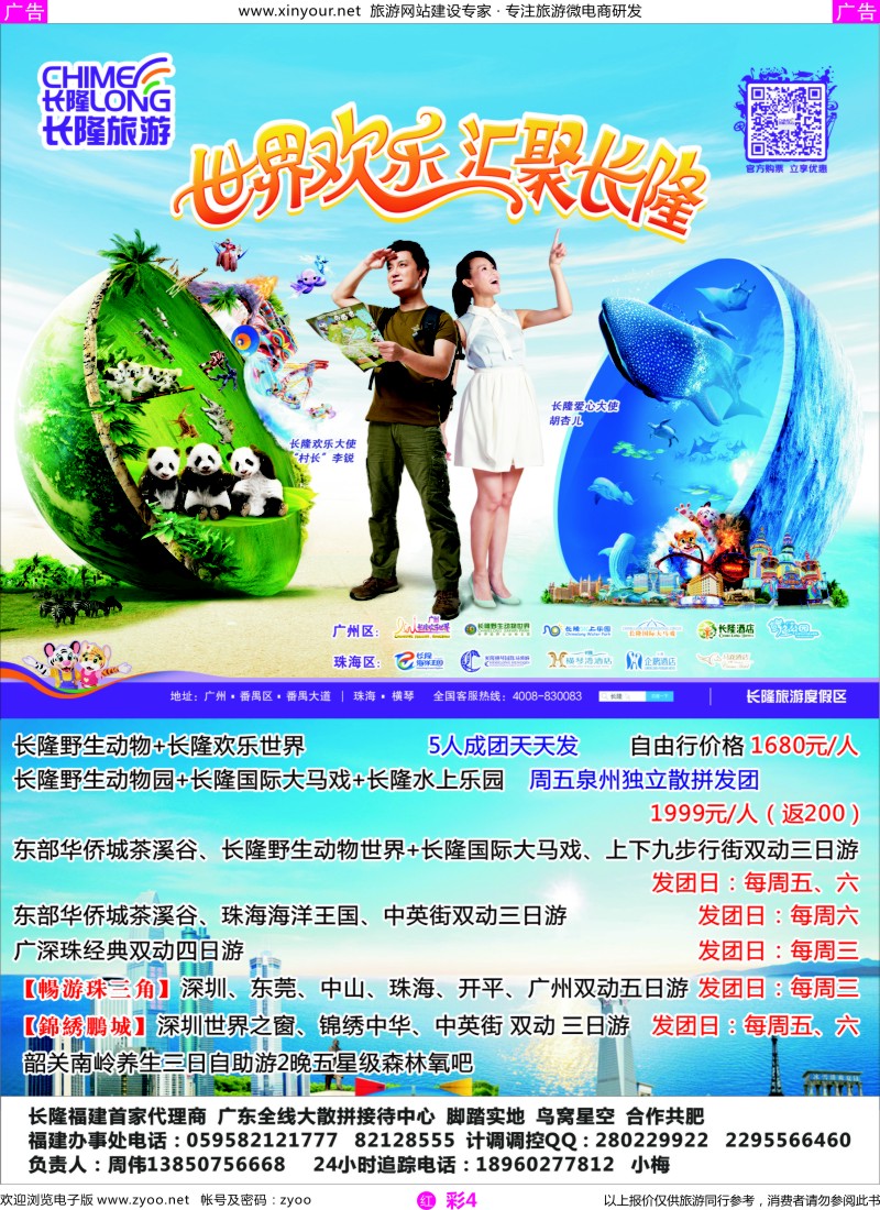 r彩04 新视野假日-长隆专线（福建办事处）1