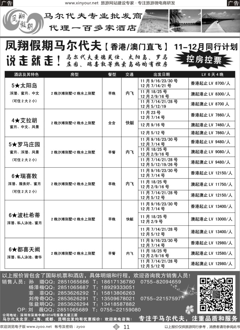 b11 凤翔假期【马尔代夫】批发商