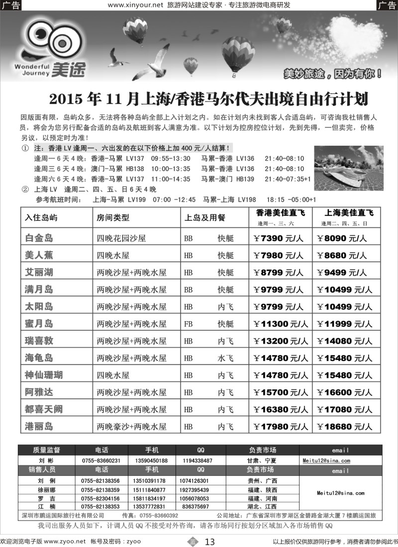 b13 美途-马尔代夫