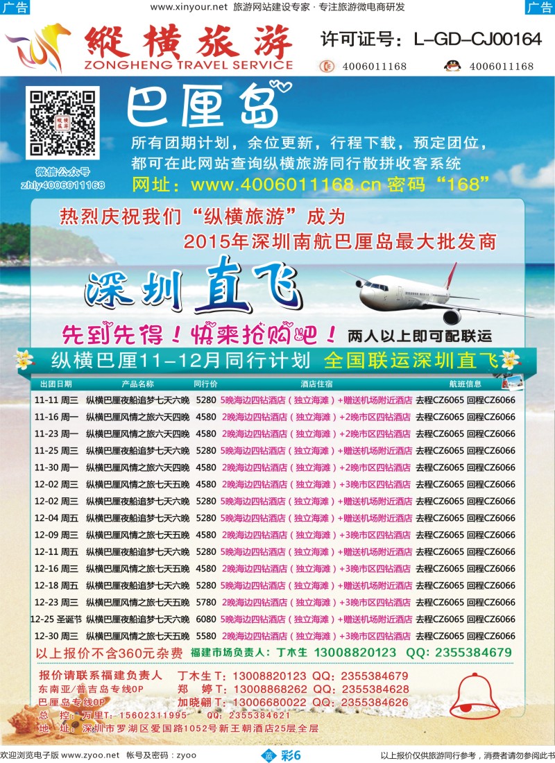 b彩06 纵横旅游-巴厘岛南航联运深圳直飞