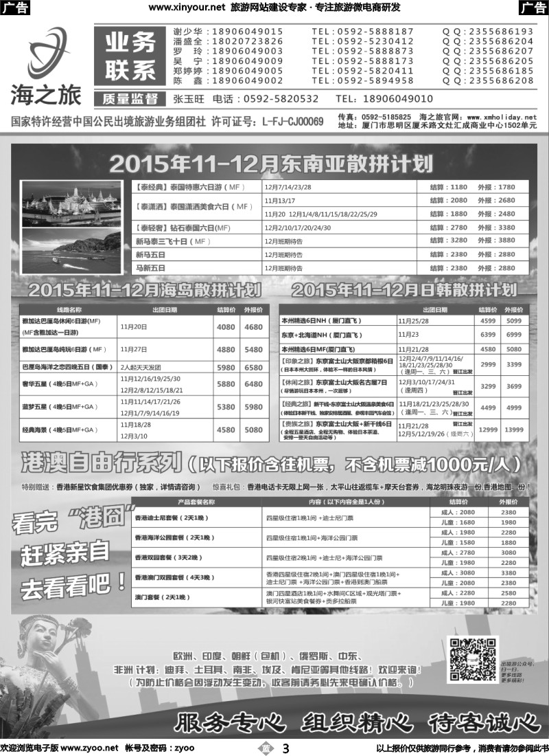 b03 海之旅出境批发