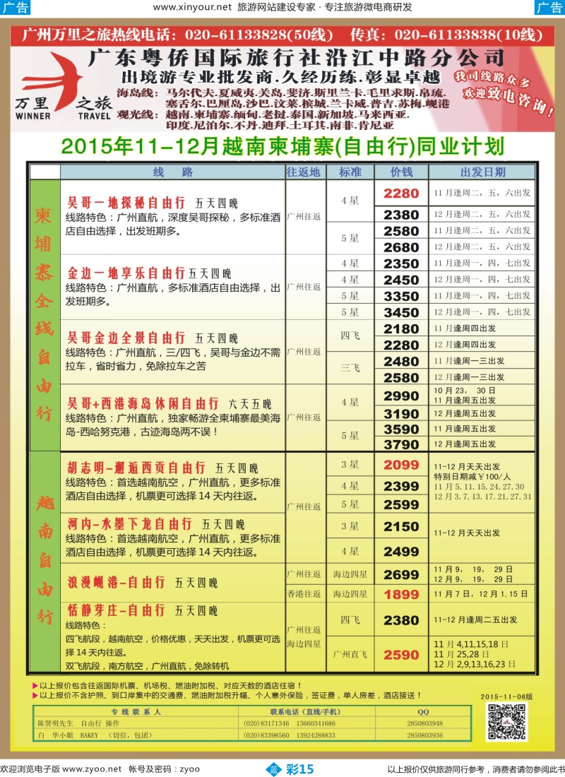 b彩15 万里之旅--中南半岛柬埔寨，越南，缅甸，老挝同业计划4
