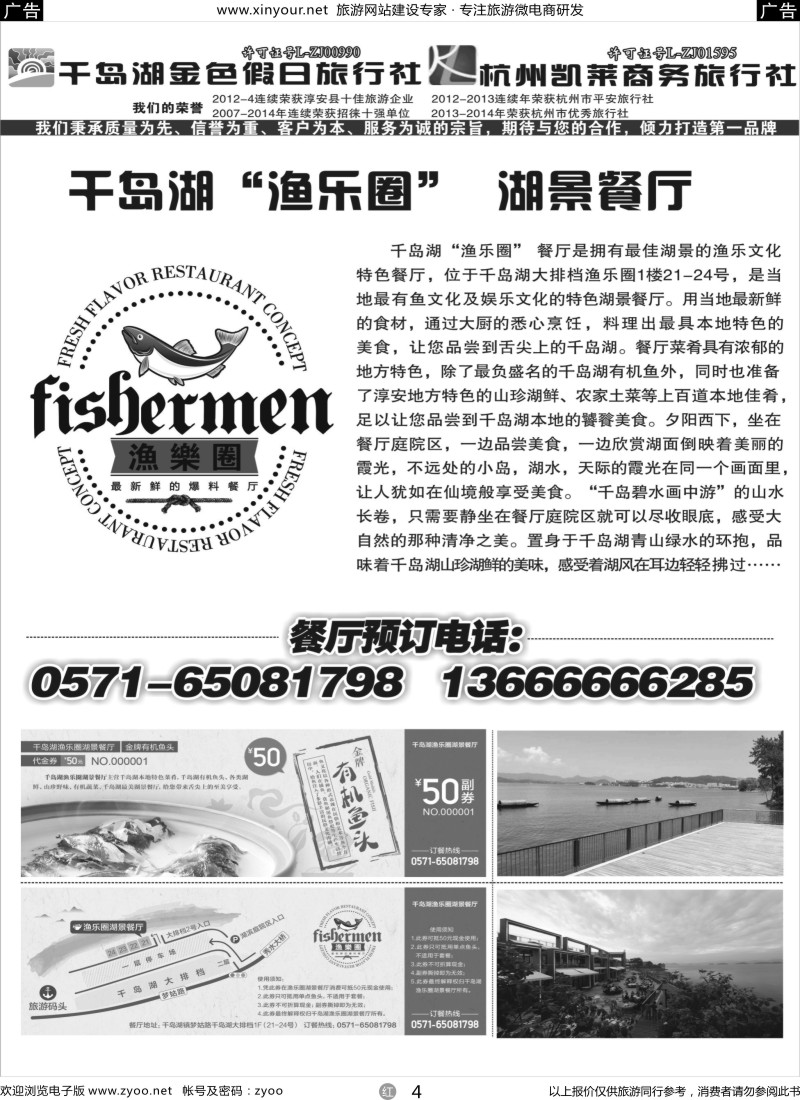 r04 千岛湖金色假日旅行社 杭州凯莱商务旅行社