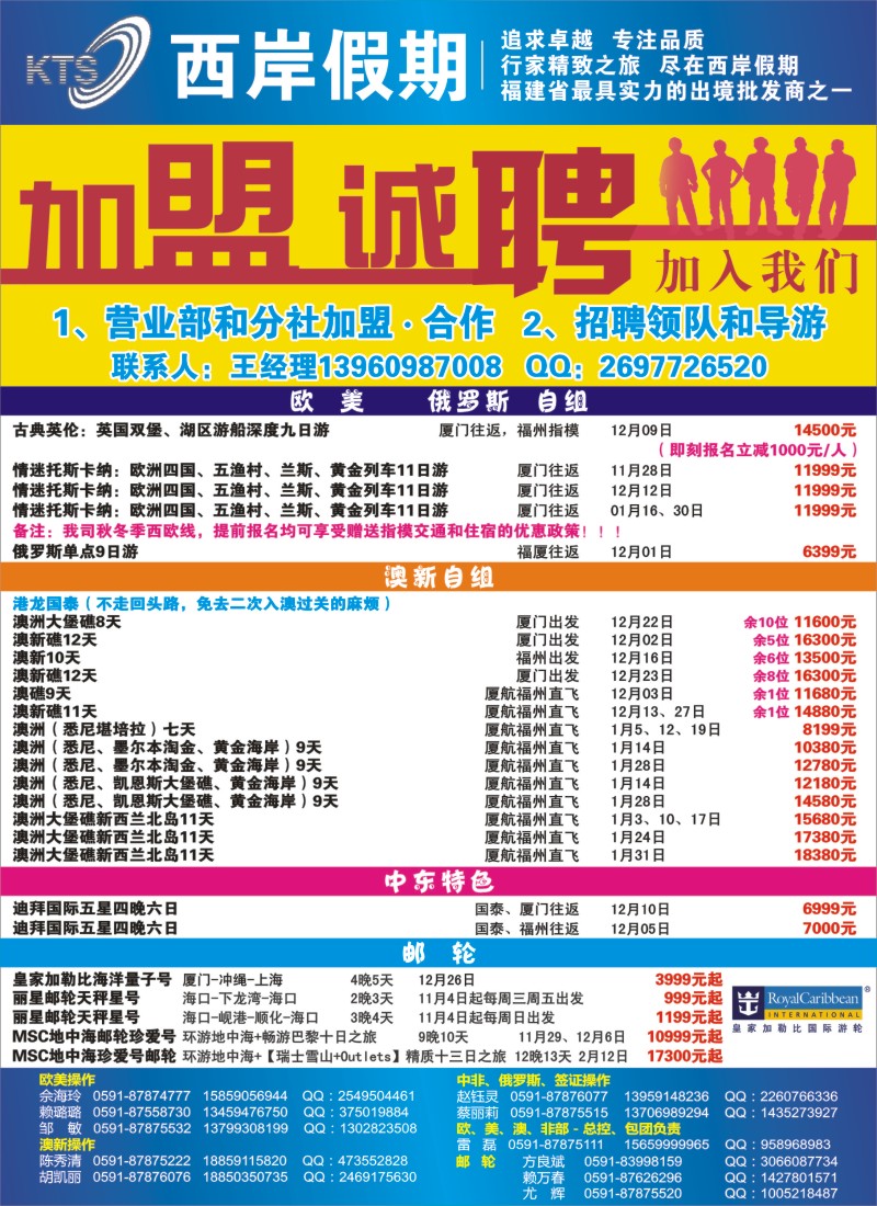b右拉页 青旅假日（福建）国际旅行社