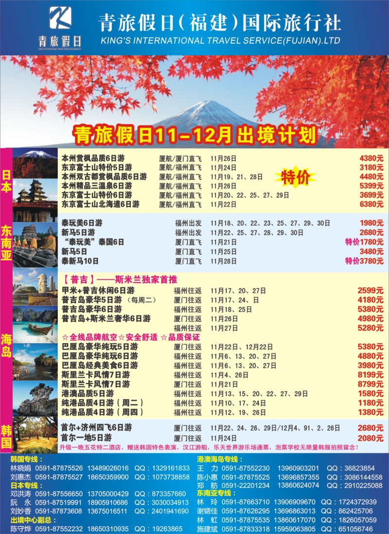 b左拉页 青旅假日（福建）国际旅行社