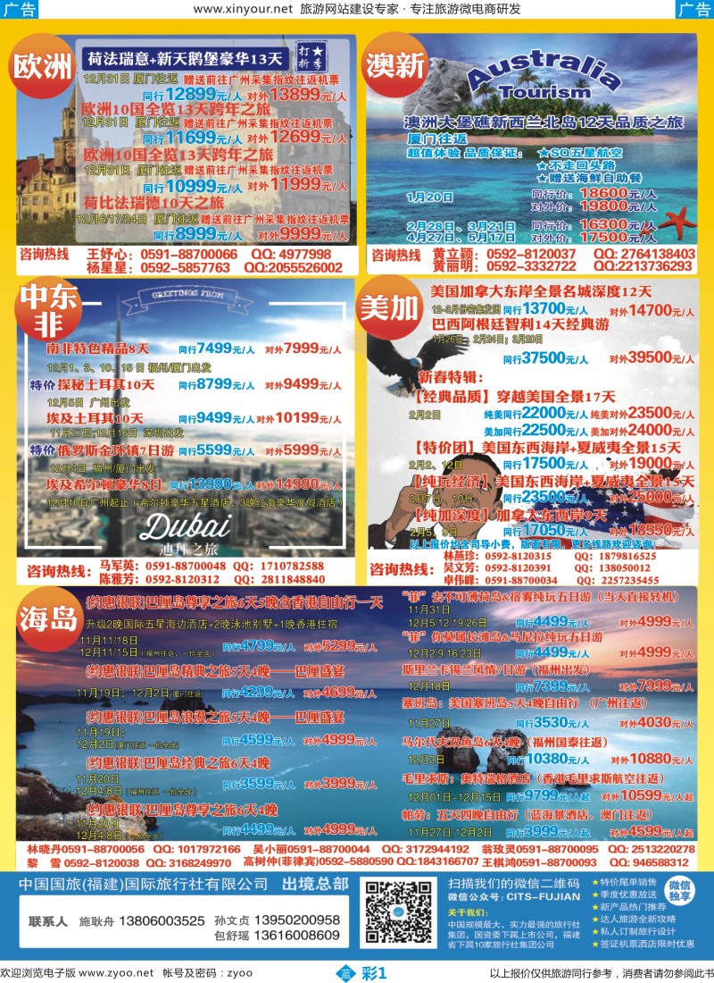 b彩01 中国国旅