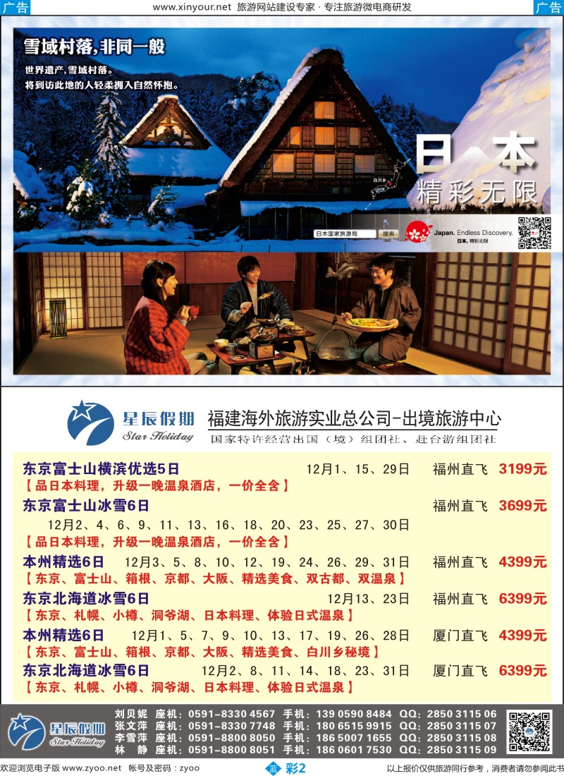 b彩02 星辰假期-日本