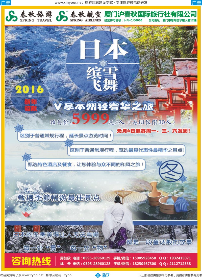 b彩07 厦门沪春秋国际旅行社