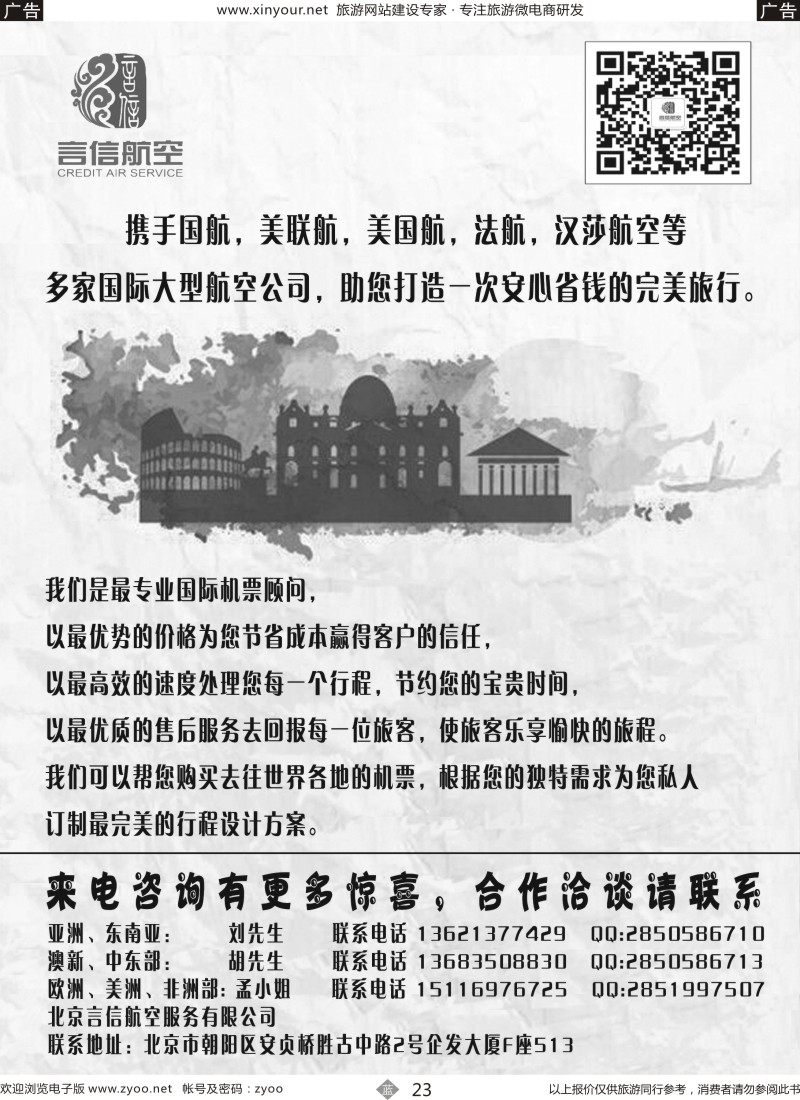 b23 北京言信--国际机票批发销售