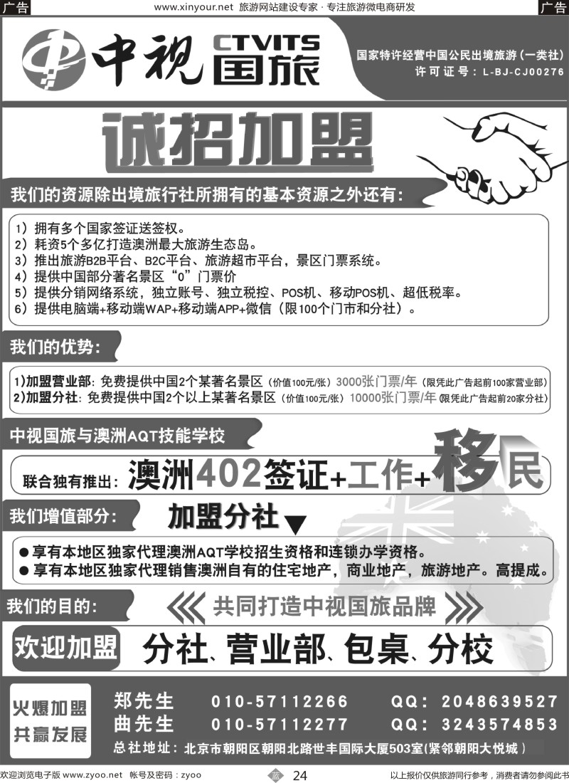 b24 中视国旅招商合作