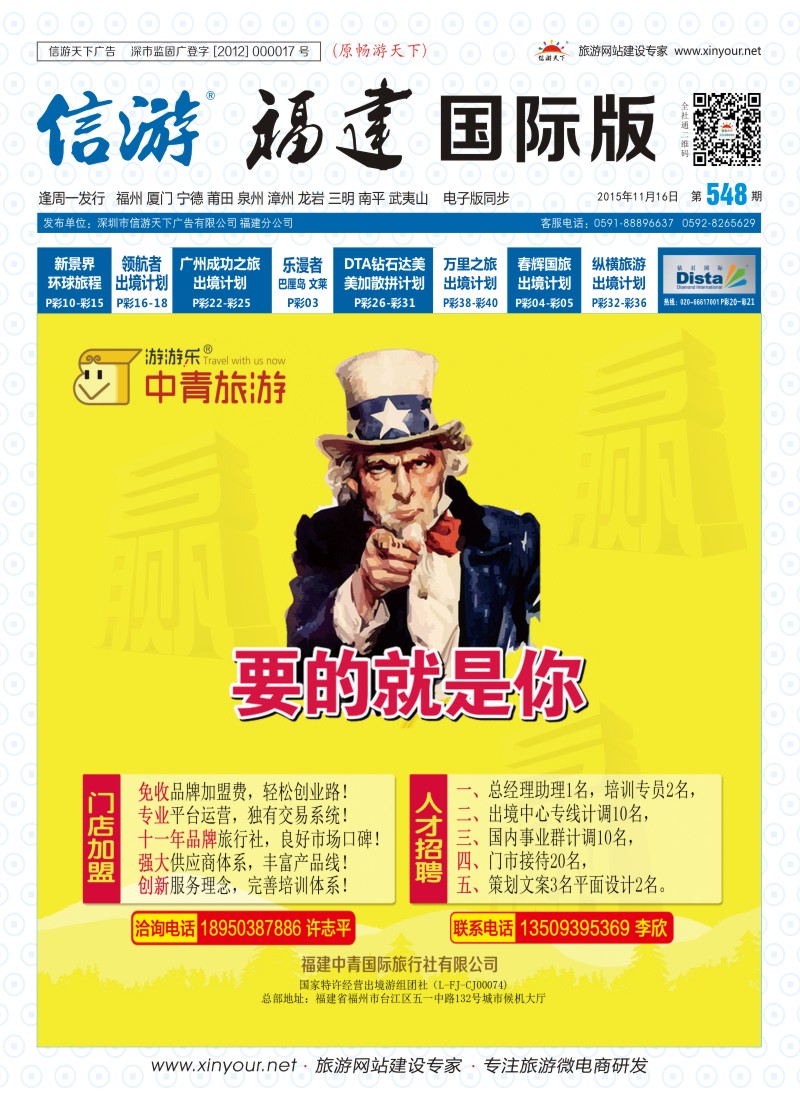 b封面 福建中青国际旅行社