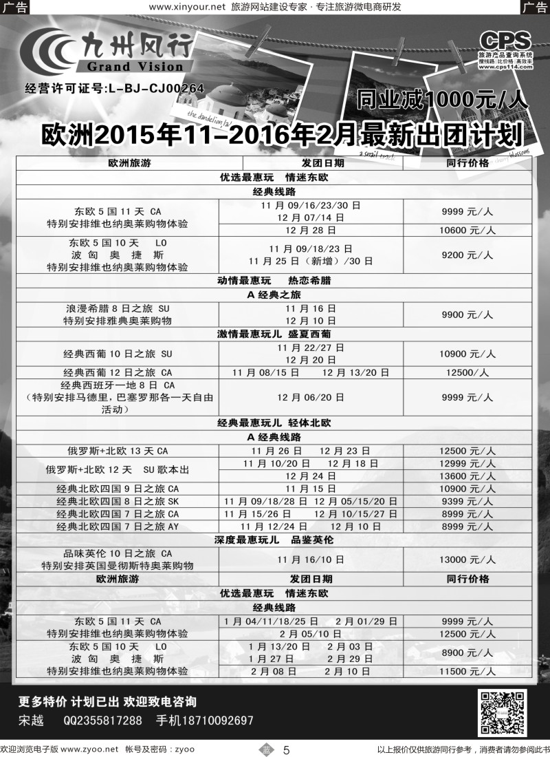 b05 九州风行（欧洲）