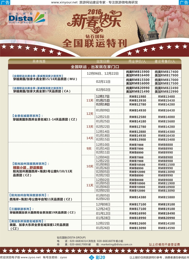 b彩20 DISTA钻石国际——2015年北美特色品质线路