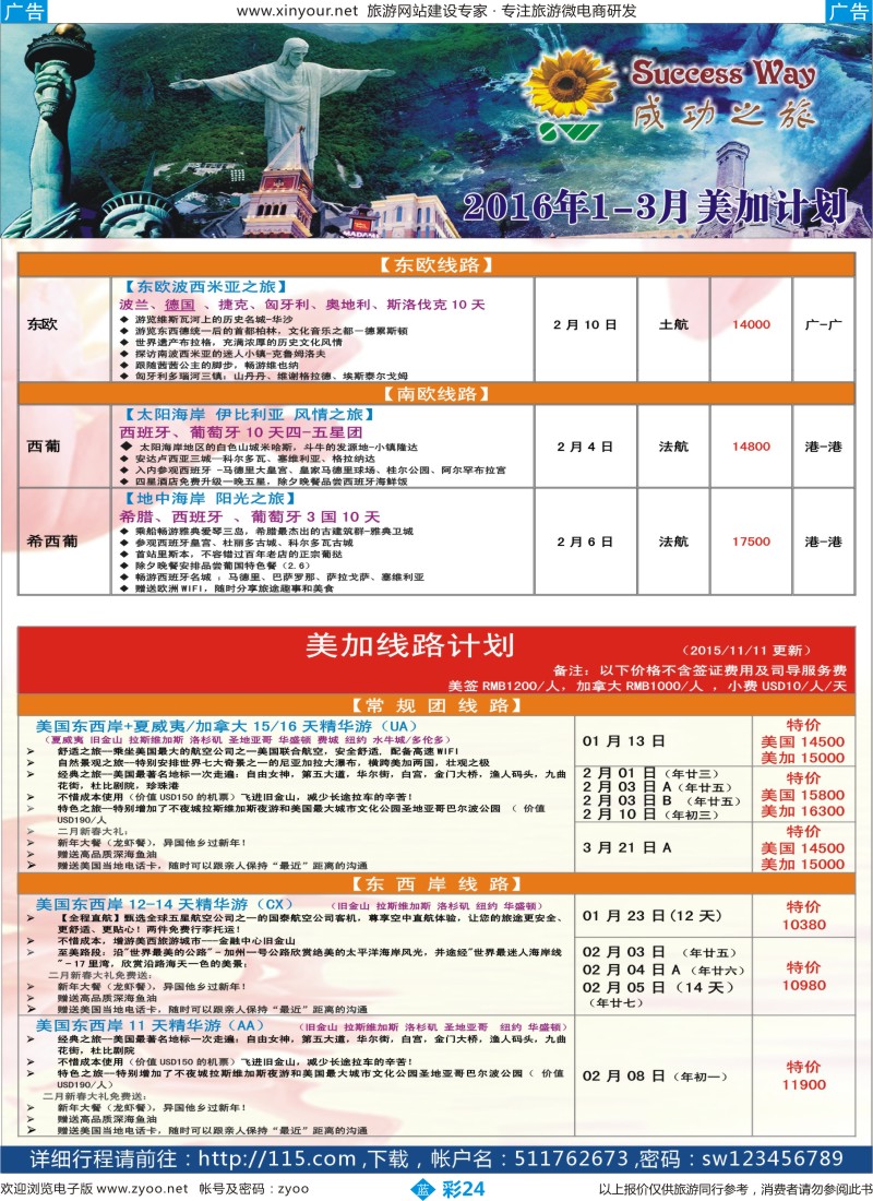 b彩24 广州成功之旅－－欧洲、美洲、南美计划(福建版)
