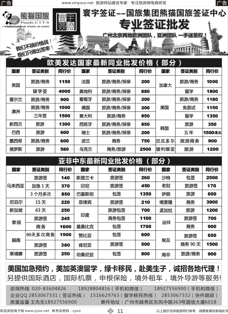 b11 寰宇签证--签证，赴美生子，留学，移民！