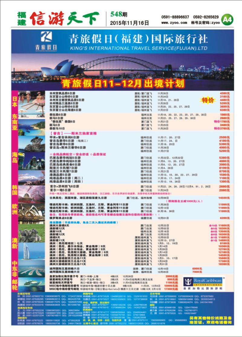 A4 青旅假日（福建）国际旅行社