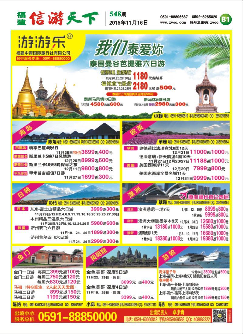 B1 福建中青国际旅行社
