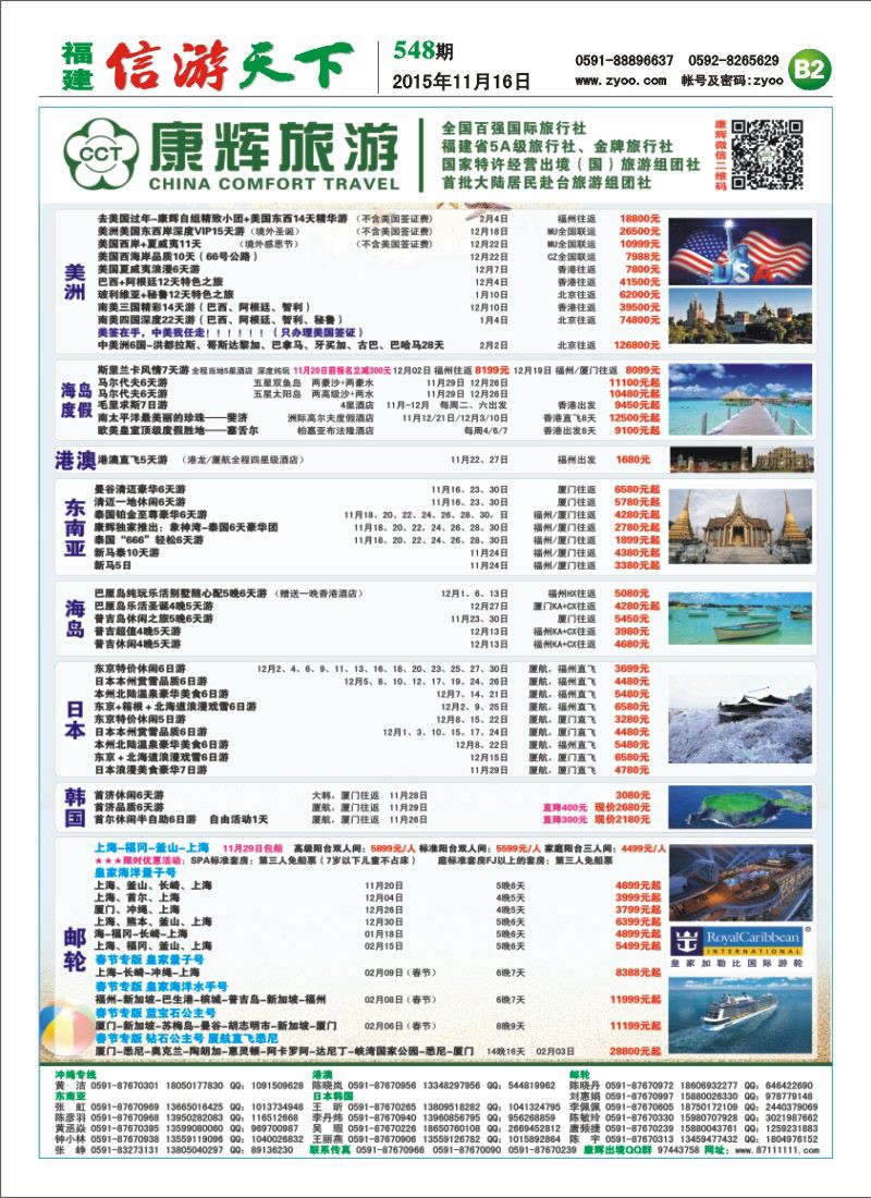B2 福建省康辉国际旅行社