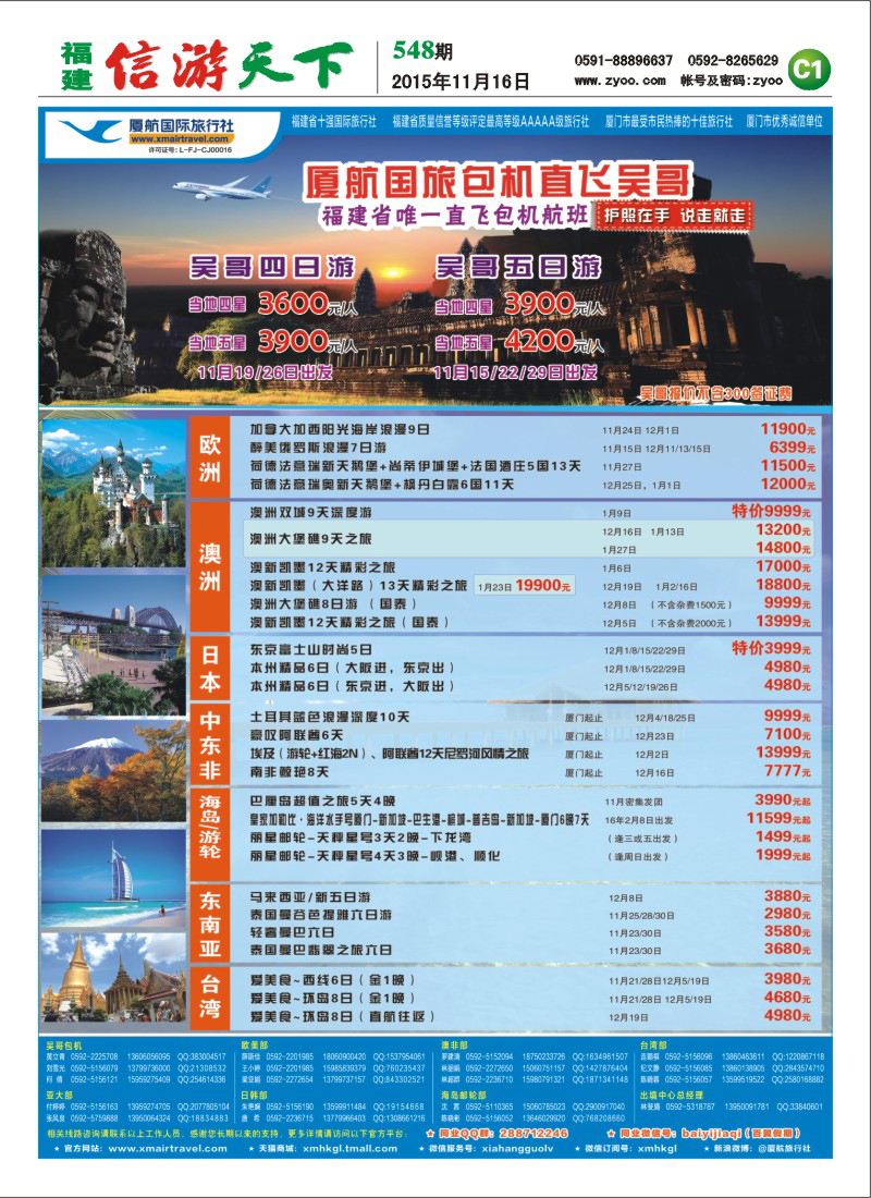 C1 厦门航空国际旅行社