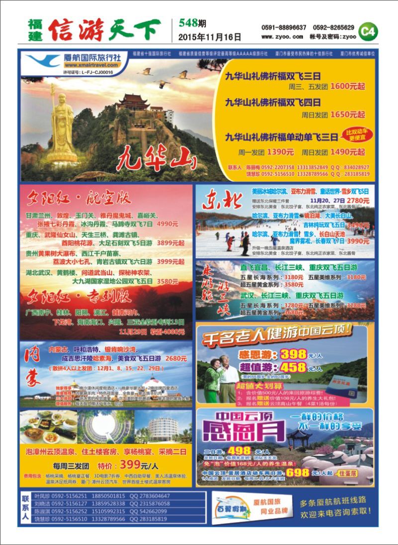 C4 厦门航空国际旅行社