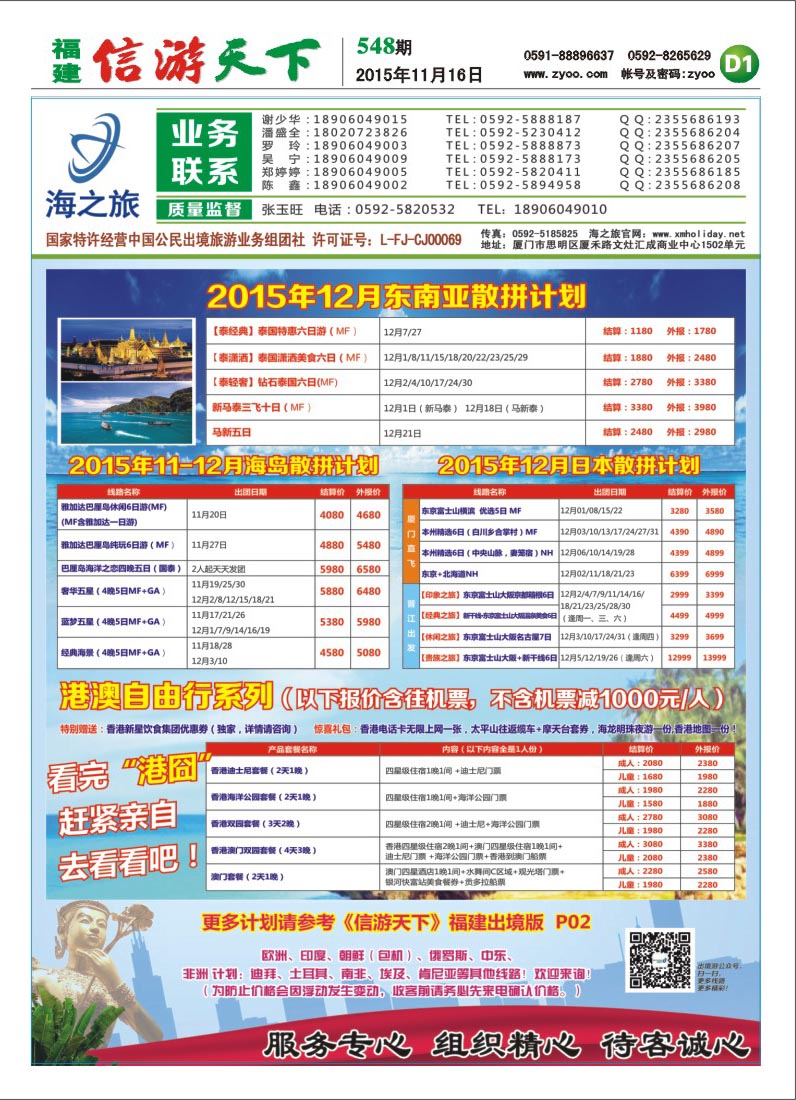D1 海之旅出境批发