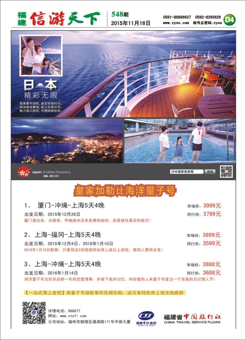 D4 福建省中国旅行社