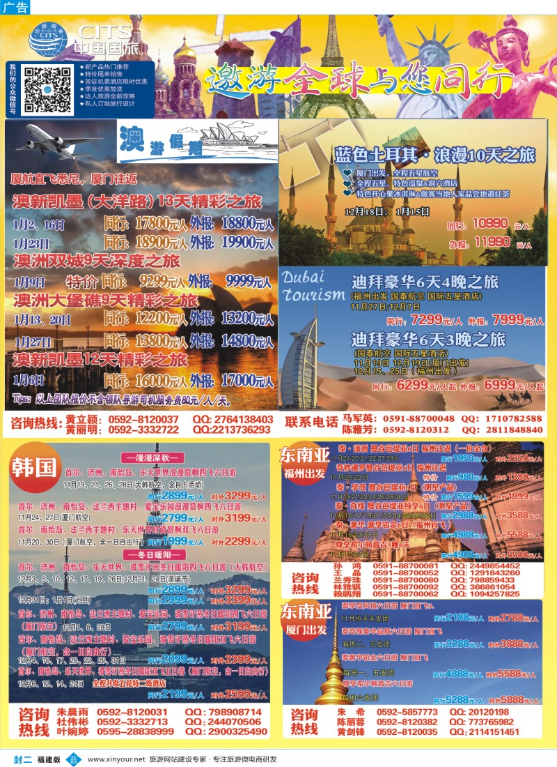 b封二 中国国旅出境计划