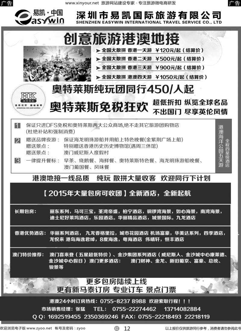 r12 易凯·中国港澳专业地接