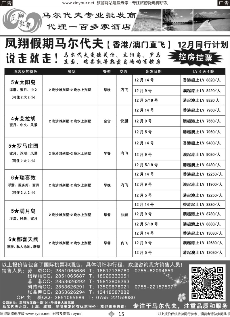 b15 凤翔假期【马尔代夫】批发商