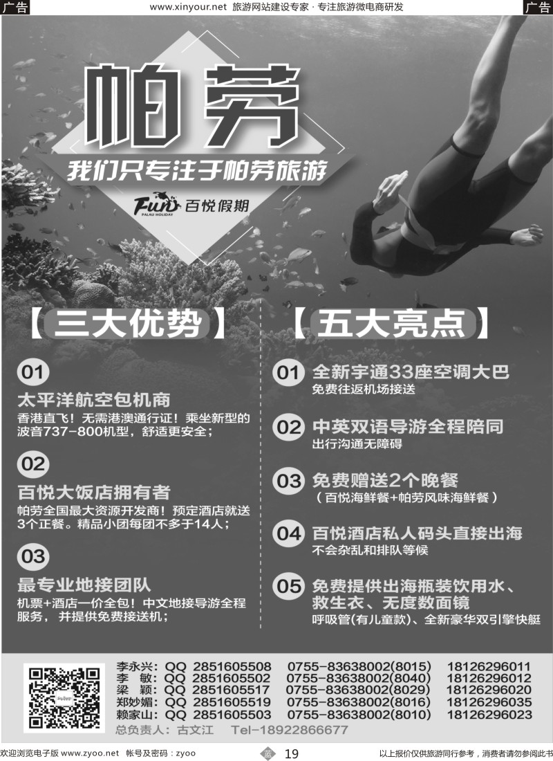 b19 百悦假期—最专业的帕劳操作