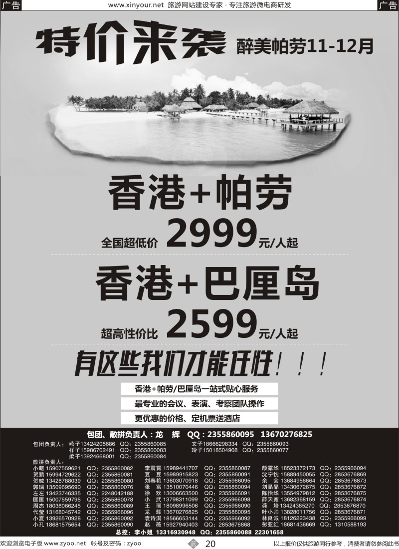 b20 醉美帕劳-帕劳巴厘岛-香港直飞