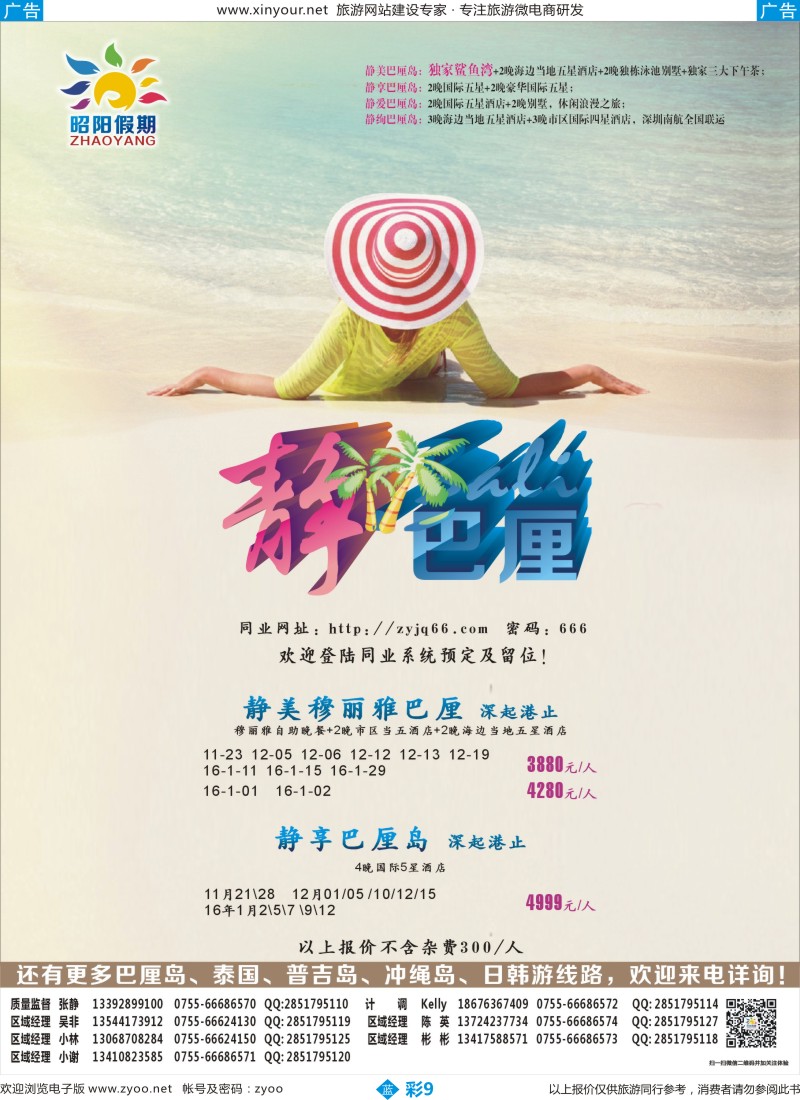 b彩09 昭阳旅游——巴厘岛计划
