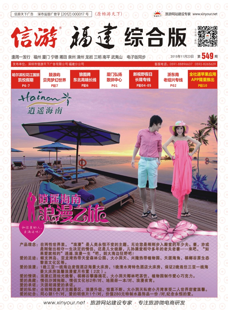 r封面 海口民间旅行社