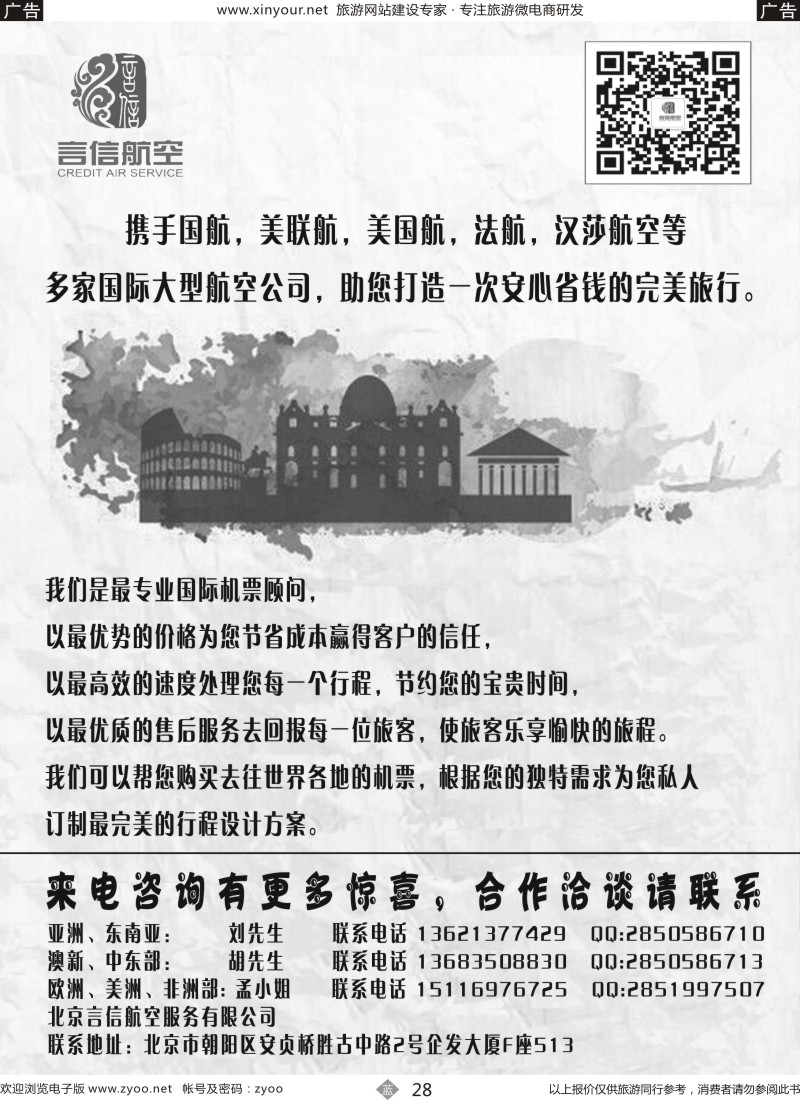 b28 北京言信--国际机票批发销售