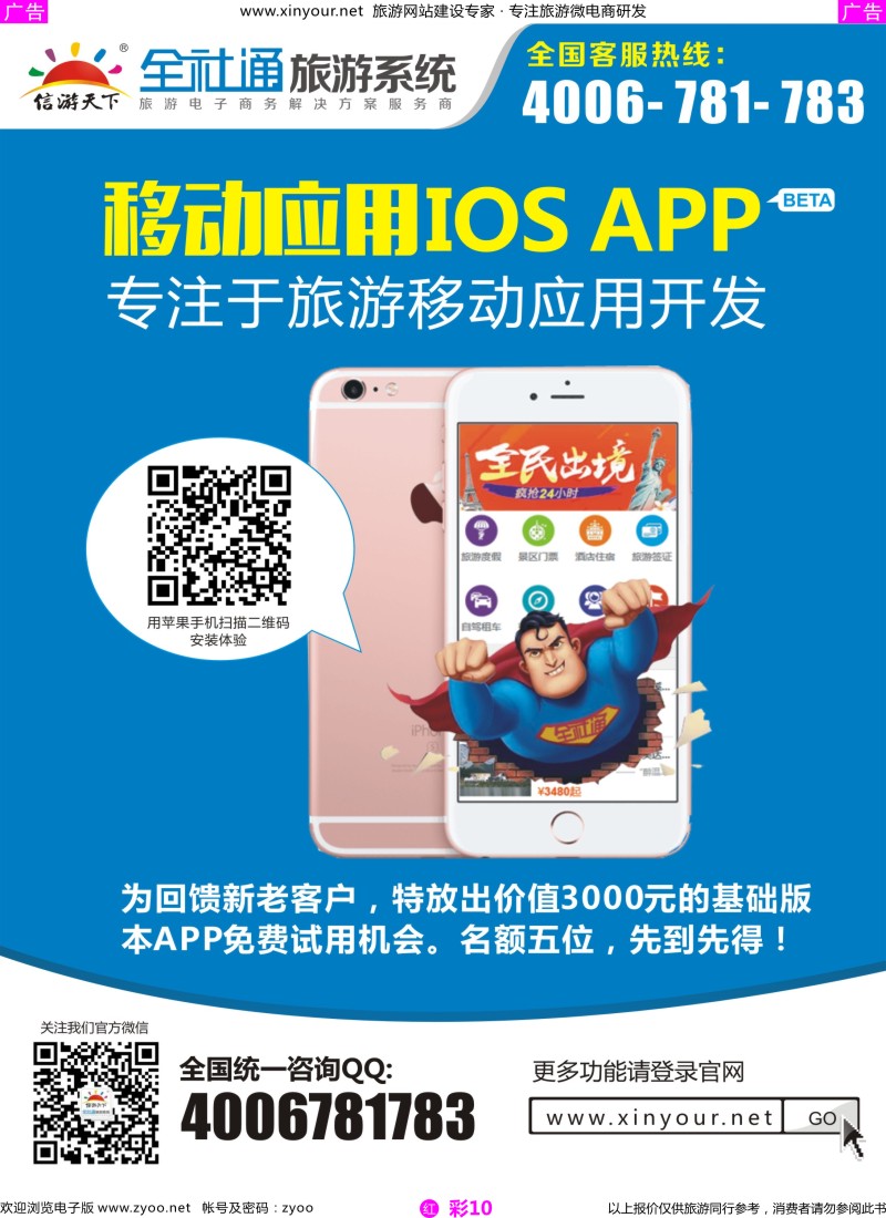r彩10 全社通苹果应用APP隆重推出