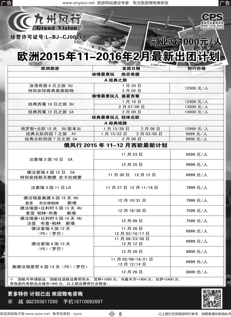 b08 九州风行（欧洲）