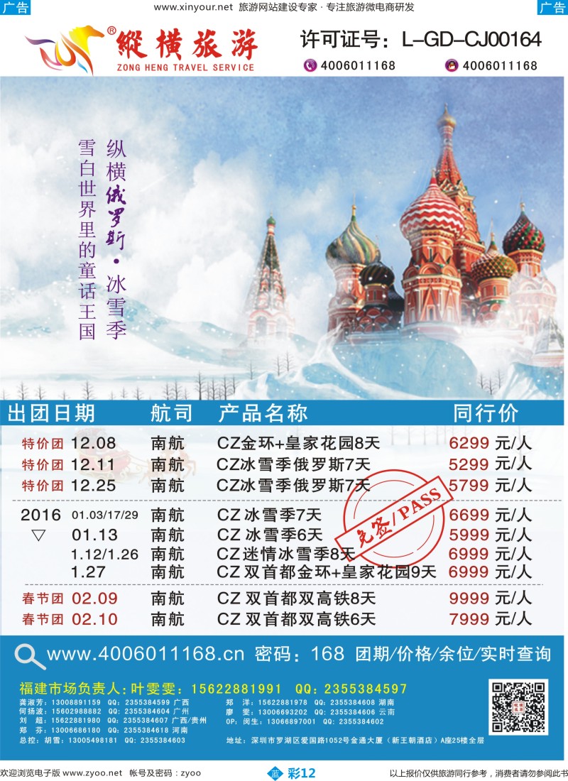b彩12 纵横俄罗斯南航全国联运