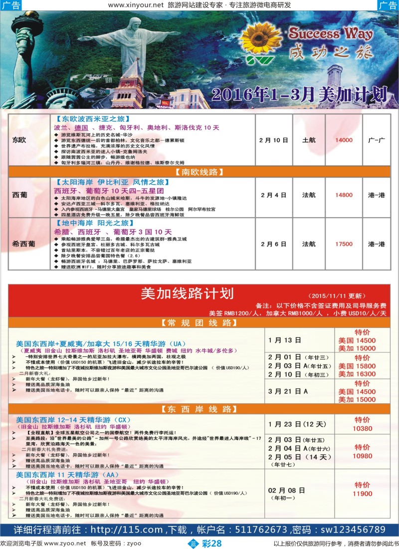 b彩28 广州成功之旅－－欧洲、美洲、南美计划(福建版)