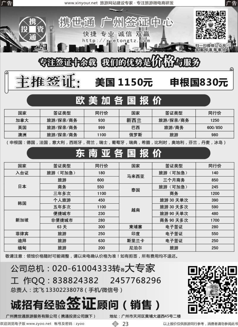 b23 广州携世通签证中心