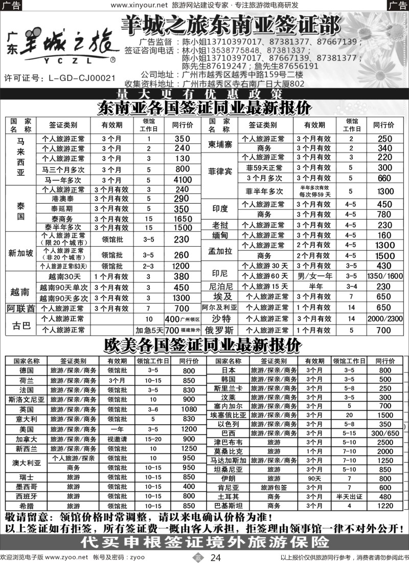 b24 羊城之旅东南亚签证部