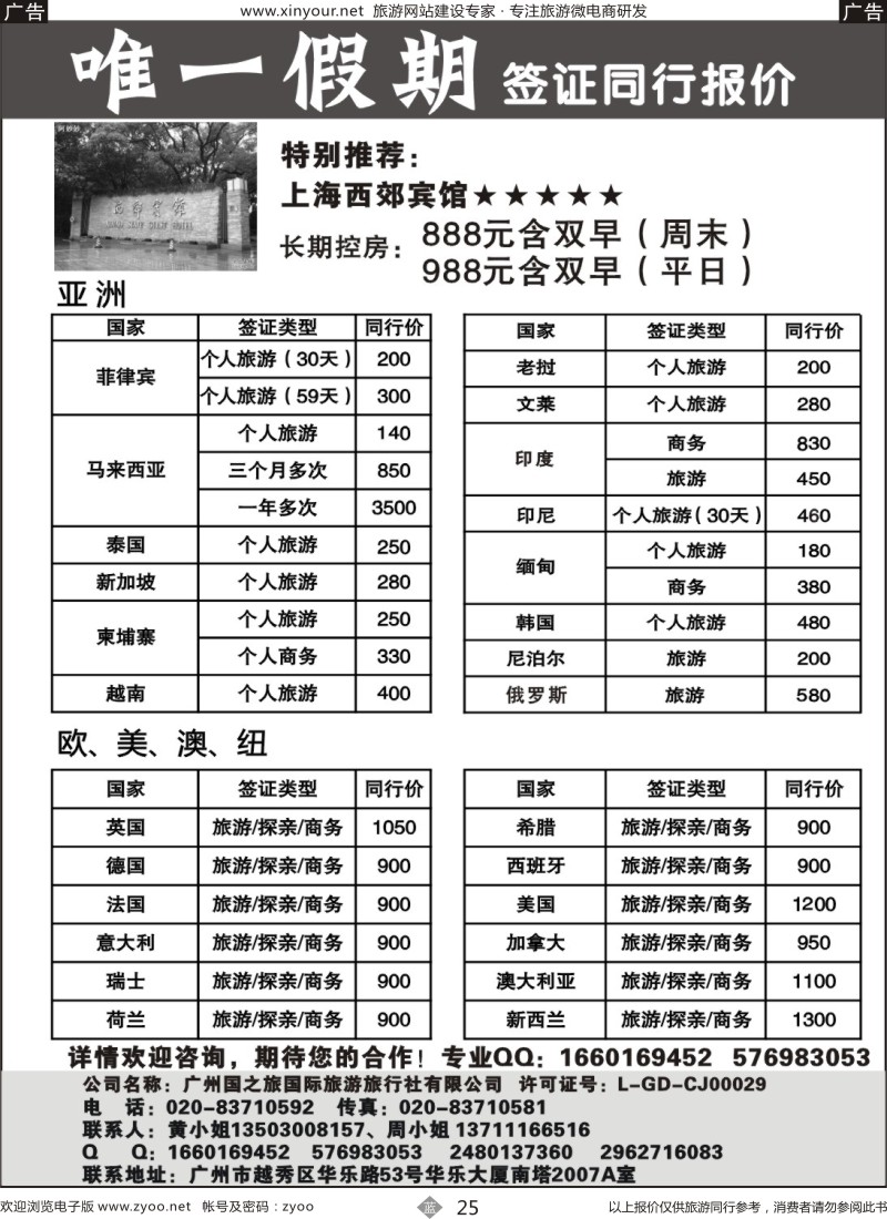 b25 唯一假期-全球签证同行报价