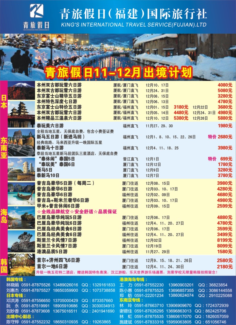 b左拉页 青旅假日（福建）国际旅行社
