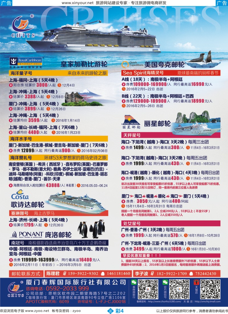 b彩04 春辉国旅·出境计划