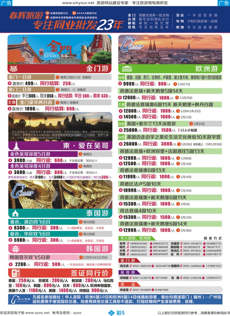 b彩05 春辉国旅·出境计划