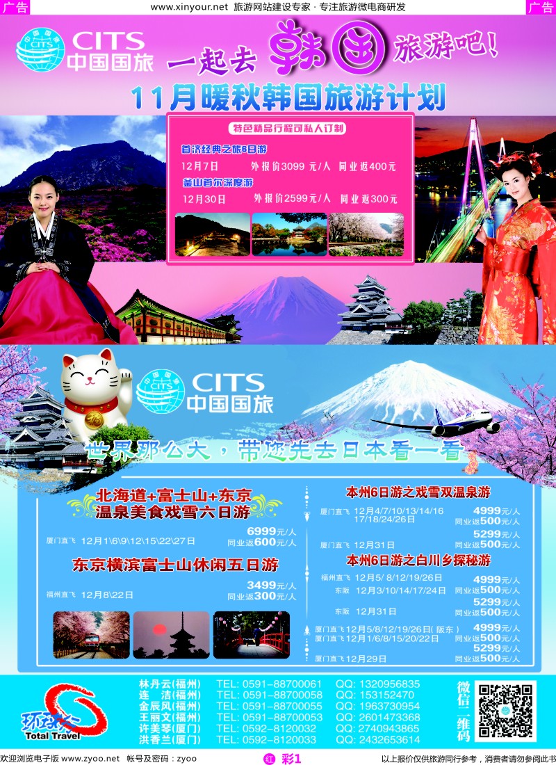 r彩01 中国国旅-出境计划