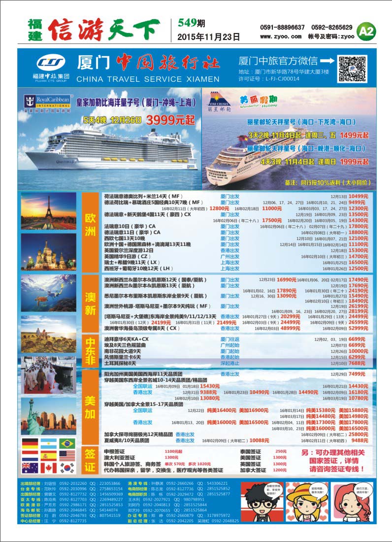 A2 厦门中国旅行社-出境计划