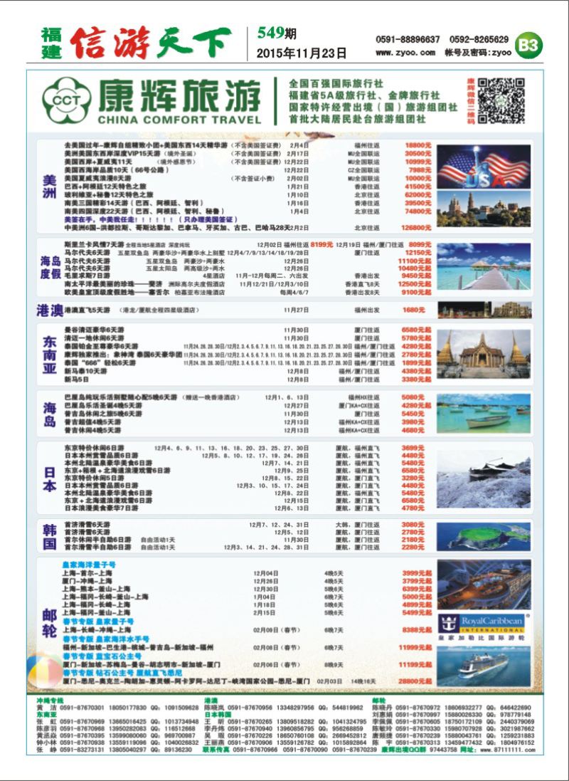 B3 福建省康辉国际旅行社